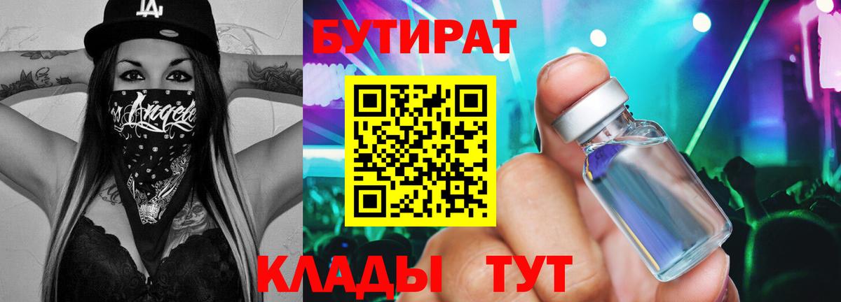Кудымкар  Бутират бутандиол  Вход с VPN 