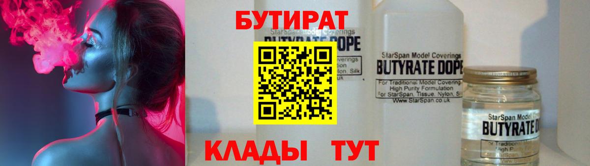 БУТИРАТ 99% Кудымкар