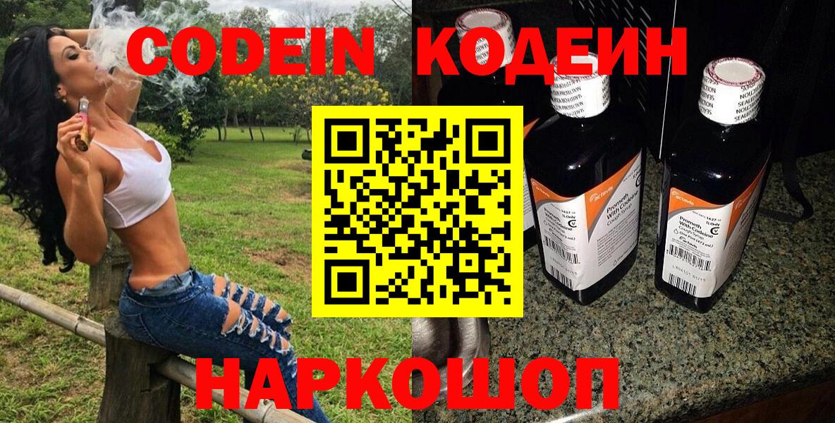 Кодеиновый сироп Lean напиток Lean (лин) Кудымкар