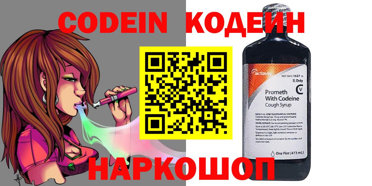 Кудымкар  Кодеиновый сироп Lean Purple Drank  Codein напиток Lean (лин)  Вход с VPN 