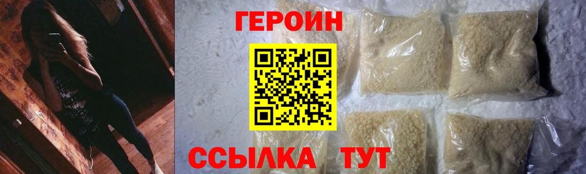 Героин VHQ Кудымкар