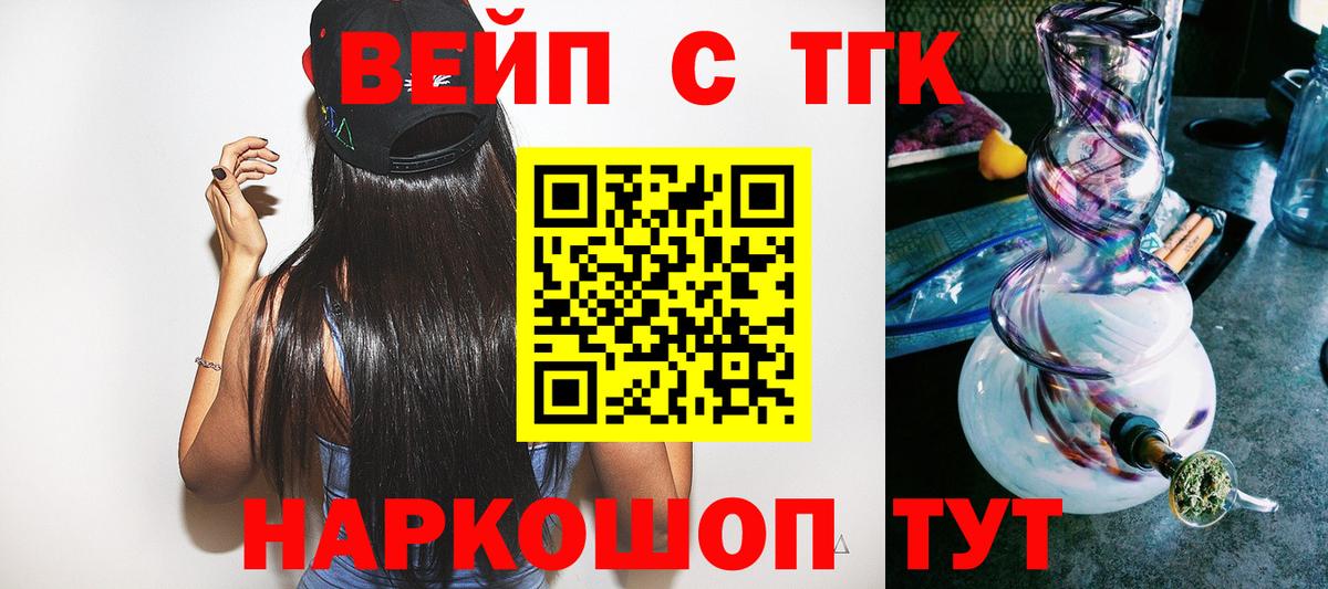 ТГК вейп с тгк  Вход с VPN  Кудымкар 